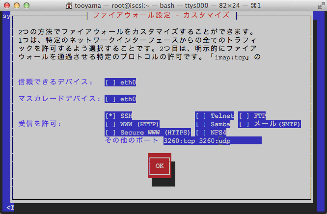 iSCSI TargetのFirewall設定