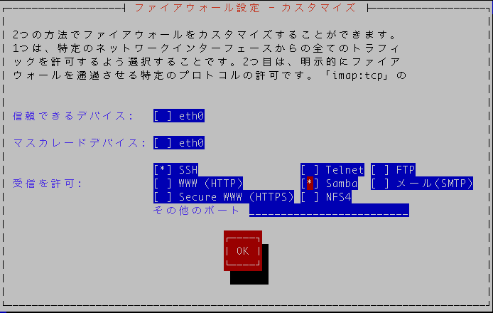 ファイアウォール設定